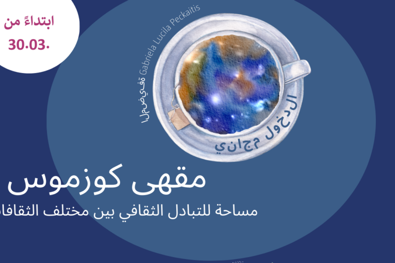 Café Kosmos website arabisch